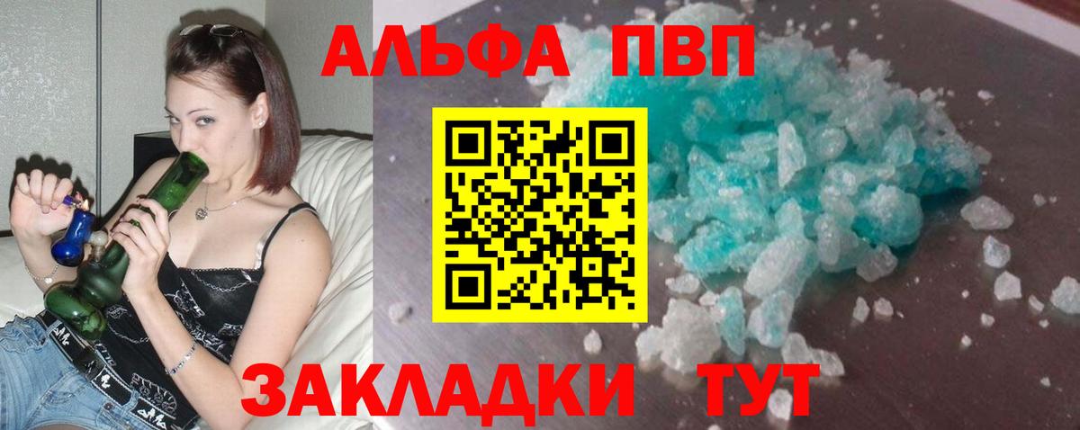 Альфа ПВП VHQ Усинск