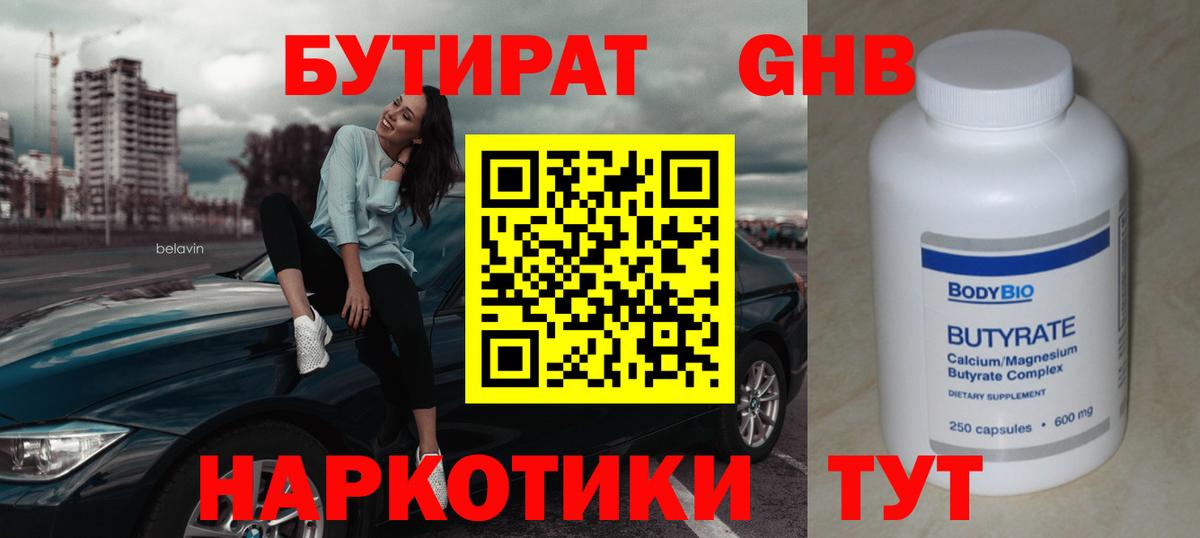 Бутират Butirat  Вход с VPN  БУТИРАТ  Усинск 