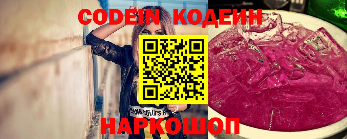 Усинск  Кодеиновый сироп Lean напиток Lean (лин)  Кодеиновый сироп Lean напиток Lean (лин)  Вход с VPN 