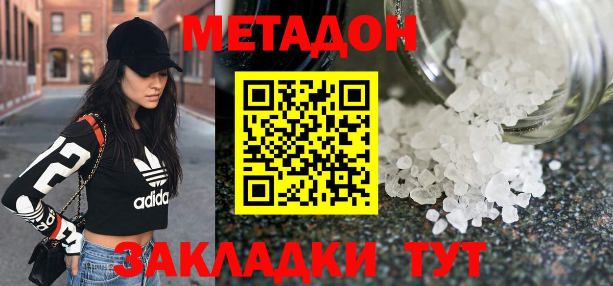 МЕТАДОН methadone  ОМГ ОМГ маркетплейс  Усинск  Вход с VPN 